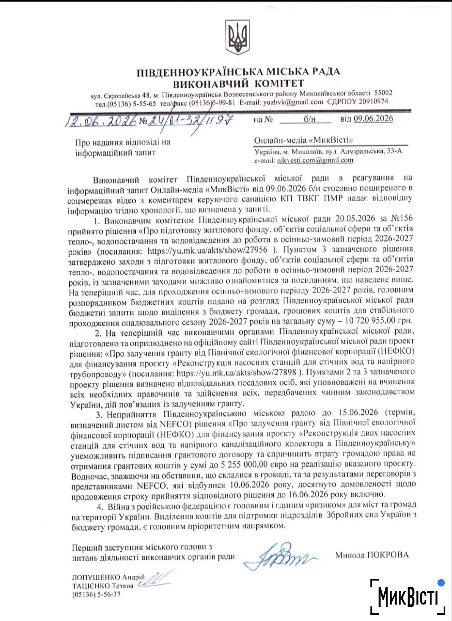 Відповідь на запит НикВести від Південноукраїнської міськради.