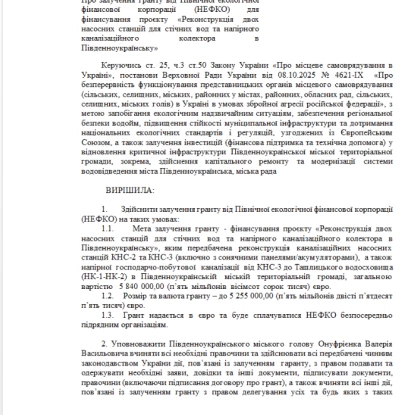 Проєкт рішення щодо залучення гранту від 15 червня. Скриншот