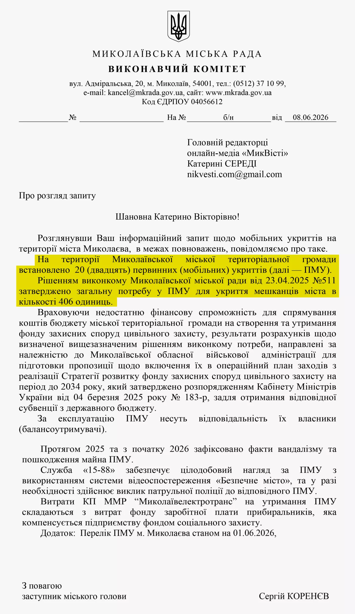 У Миколаєві встановлено 20 мобільних укриттів, а потрібно понад 400, відповідь на запит NikVesti