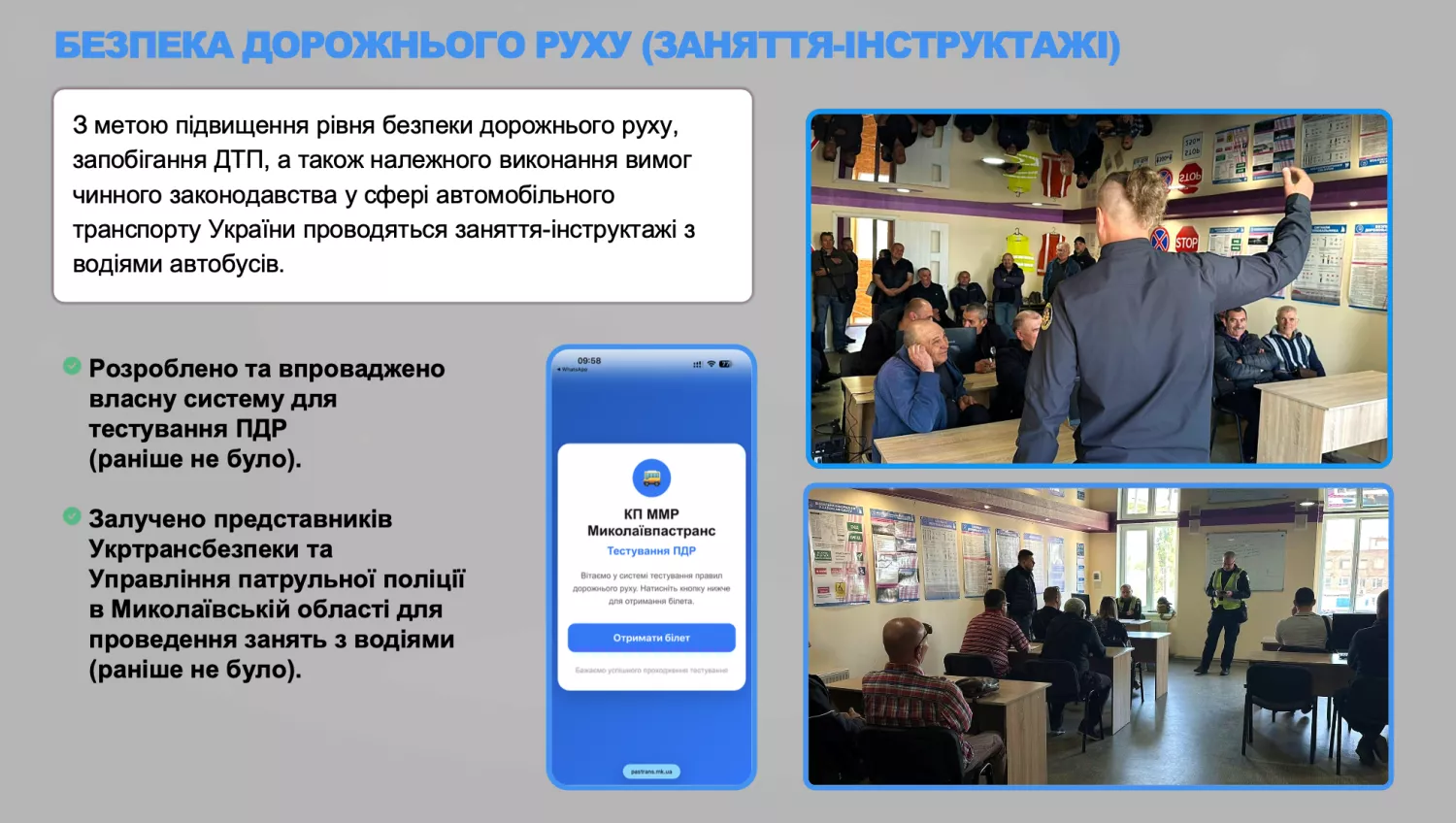 Обов'язкові інструктажі й власне тестування на знання ПДР. Скрин з презентації