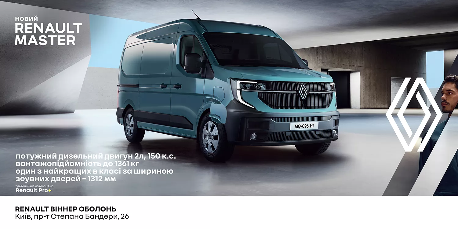 Новий Renault Master у Миколаєві
