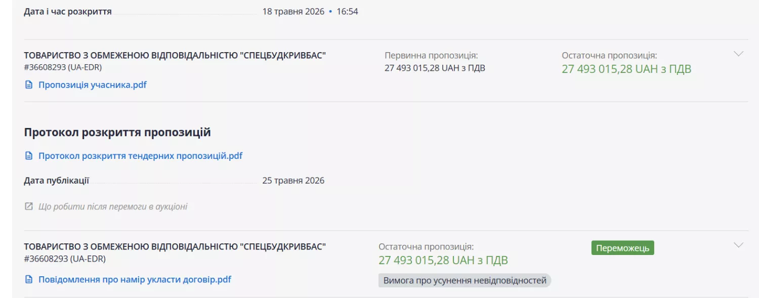 Єдиний учасник подав пропозицію для реконструкції підвалу. Скриншот з системи Prozorro