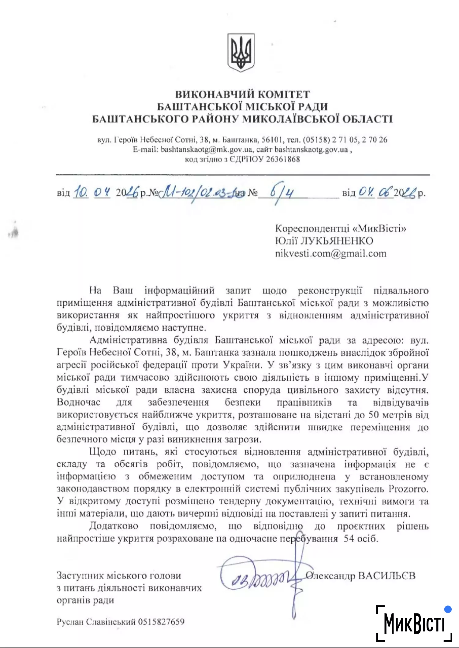 Відповідь на запит НикВести щодо реконструкції підвалу в укриття