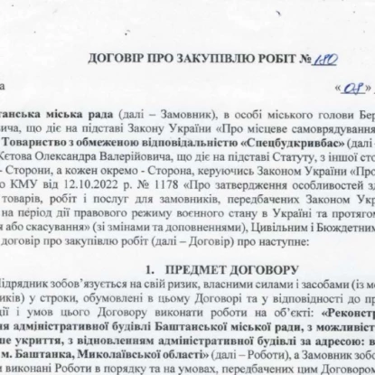 Укладений договір на реконструкції підвалу в укриття у міськраді Баштанки. Скриншот з системи Prozorro