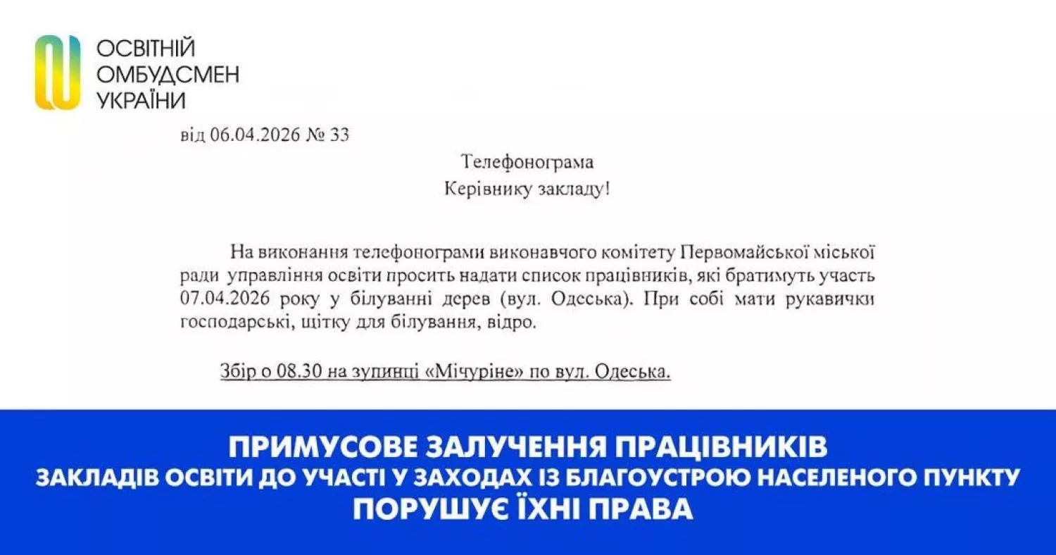 Скриншот телефонограми Первомайської міськради