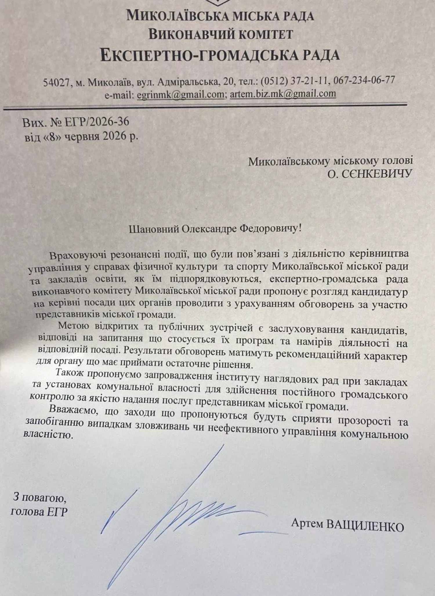 Скриншот звернення громадської ради до міського голови Миколаєва