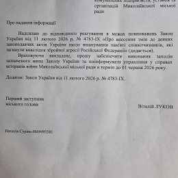 Доручення першого заступника міського голови Віталія Лукова. Фото: Геннадій Задирко