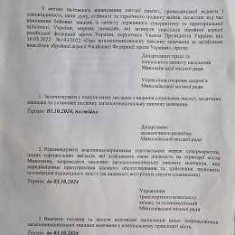 Доручення першого заступника міського голови Віталія Лукова. Фото: Геннадій Задирко