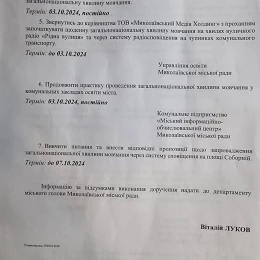 Доручення першого заступника міського голови Віталія Лукова. Фото: Геннадій Задирко