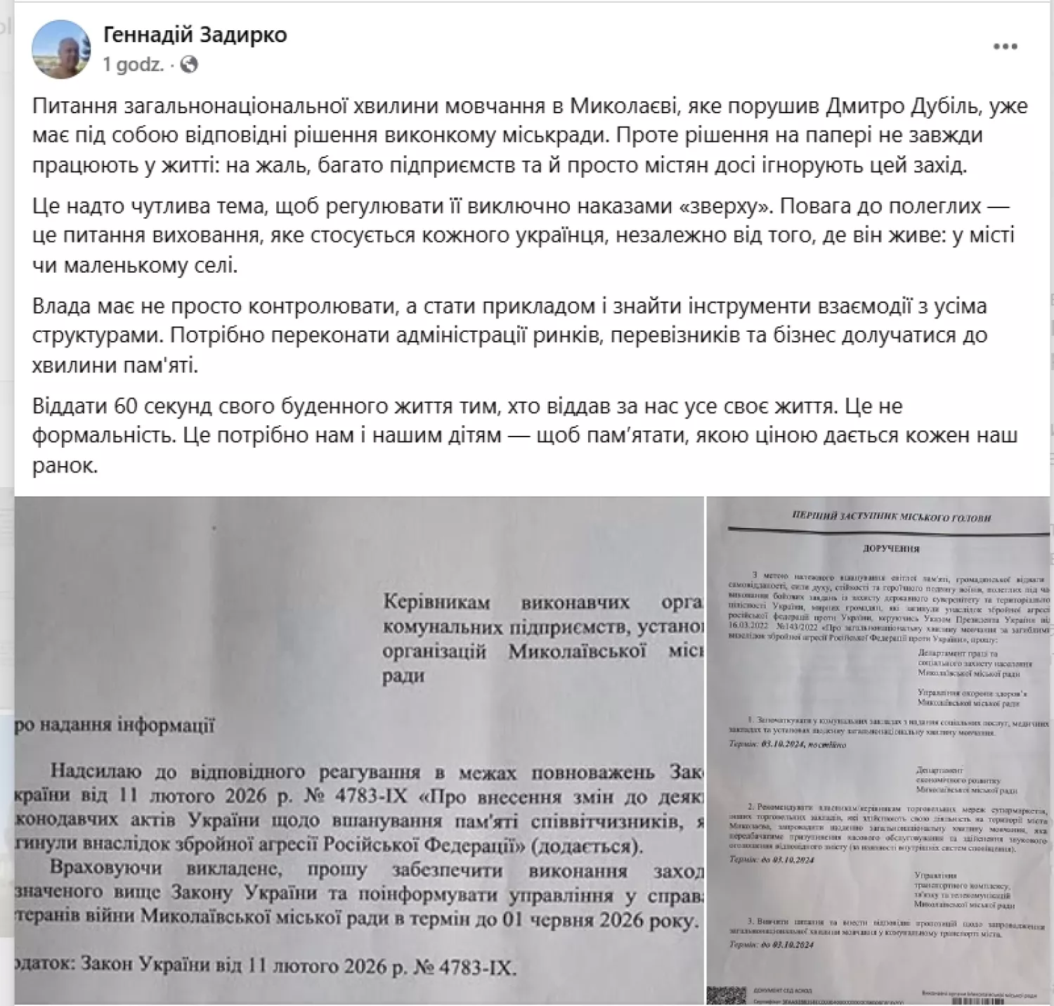 Скриншот посту Геннадія Задирка