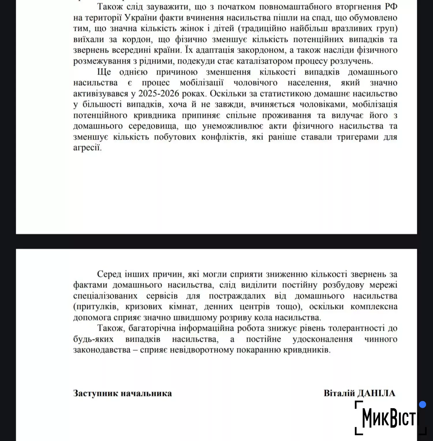 Відповідь поліції на запит МикВісті щодо впливу війни на ситуацію з домашнім насильством