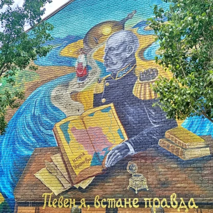 Мурал на честь Миколи Аркаса у центрі Миколаєва. Фото: Галина Сеннікова, НикВести