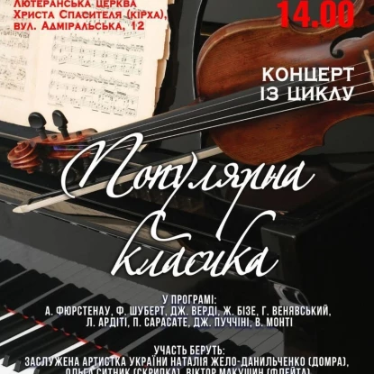 Афіша філармонії