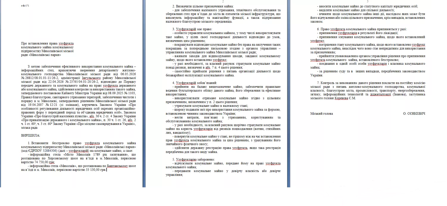 Проєкт рішення про передачу на баланс КП «Миколаївські парки» стел. Скриншот