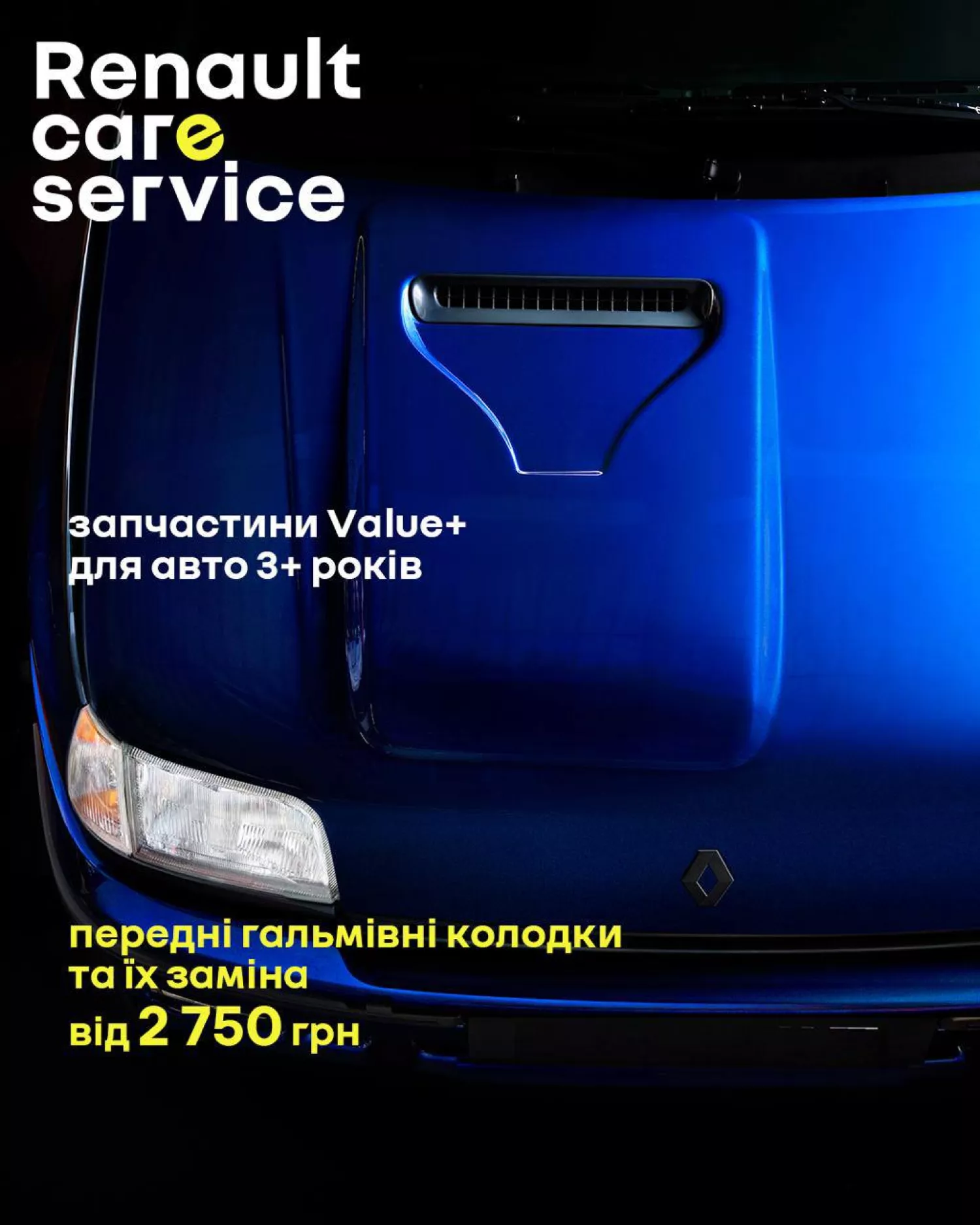 Фото: офіційний дилер Renault у Миколаєві