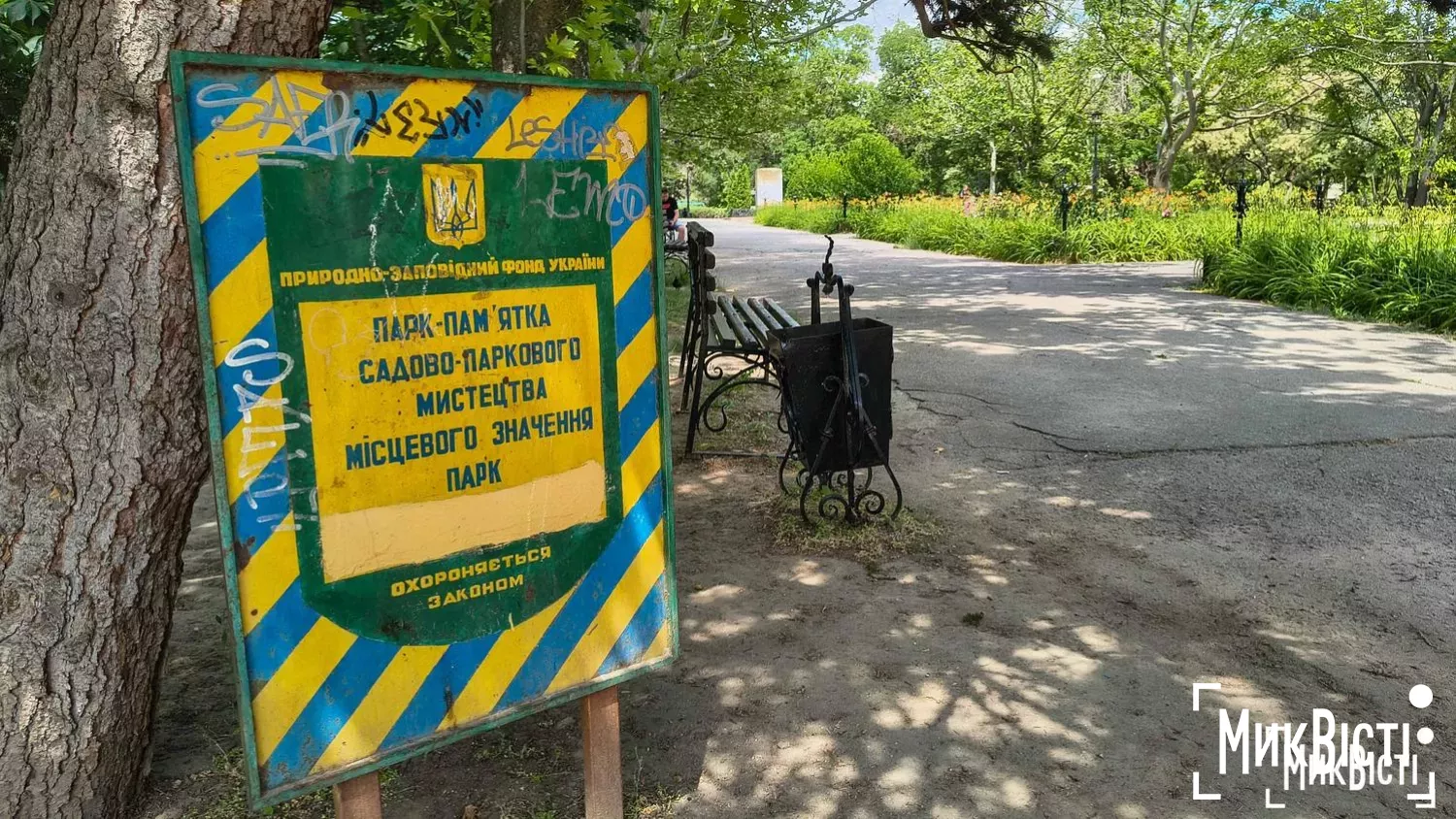 Пошкоджений майданчик, старі лавки та чагарники: як виглядає  парк «Народний сад» у Миколаєві. Фото: МикВісті