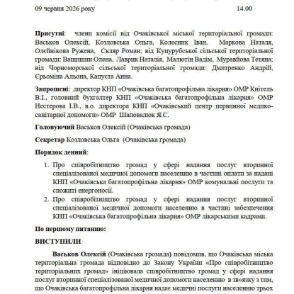Протокол засідання комісії в Очакові, де розглядали питання лікарні. Документи: Очаківська міськрада
