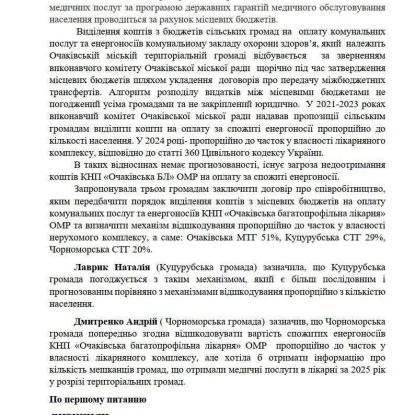 Протокол засідання комісії в Очакові, де розглядали питання лікарні. Документи: Очаківська міськрада