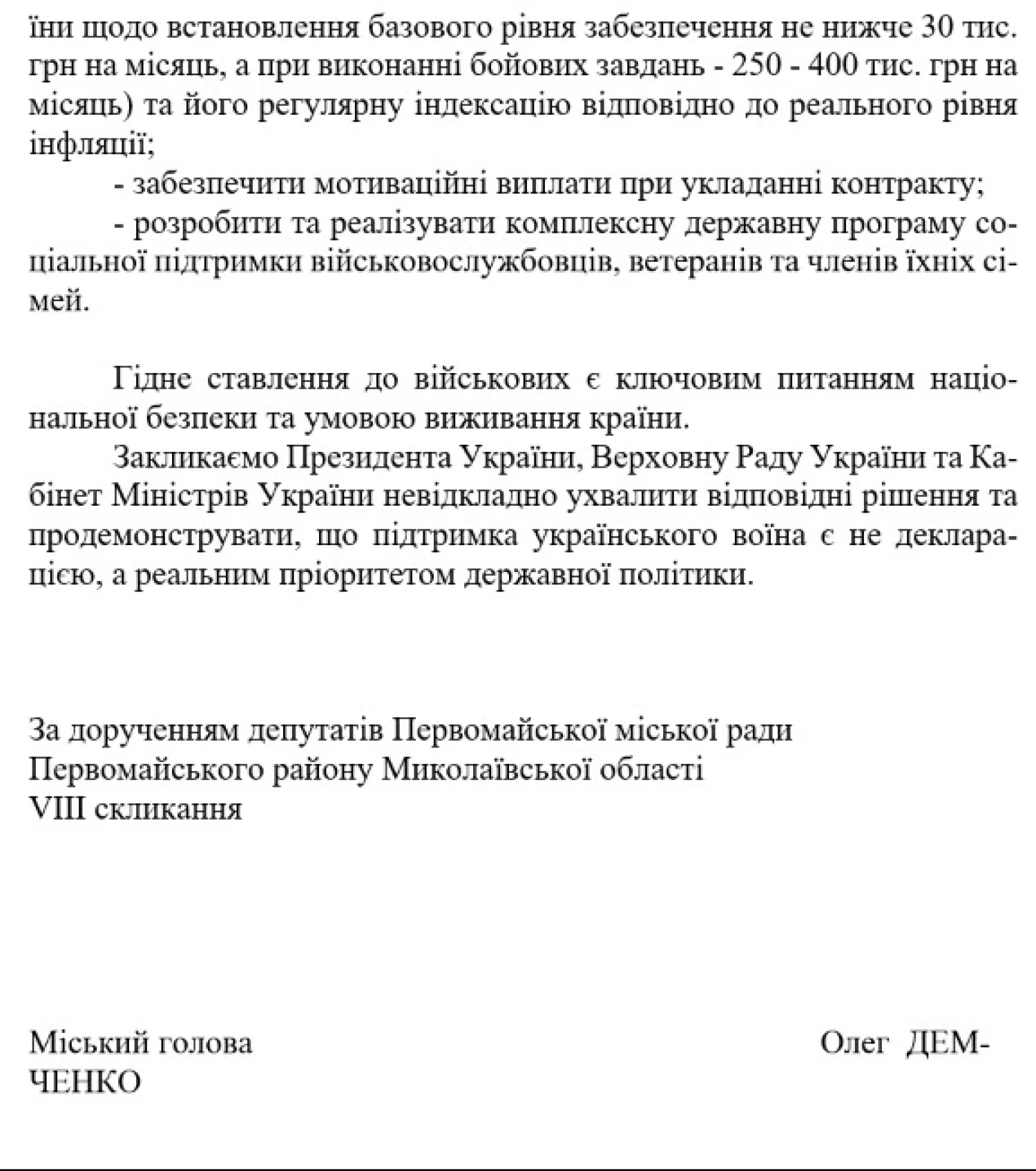 Текст звернення. Скриншот документу