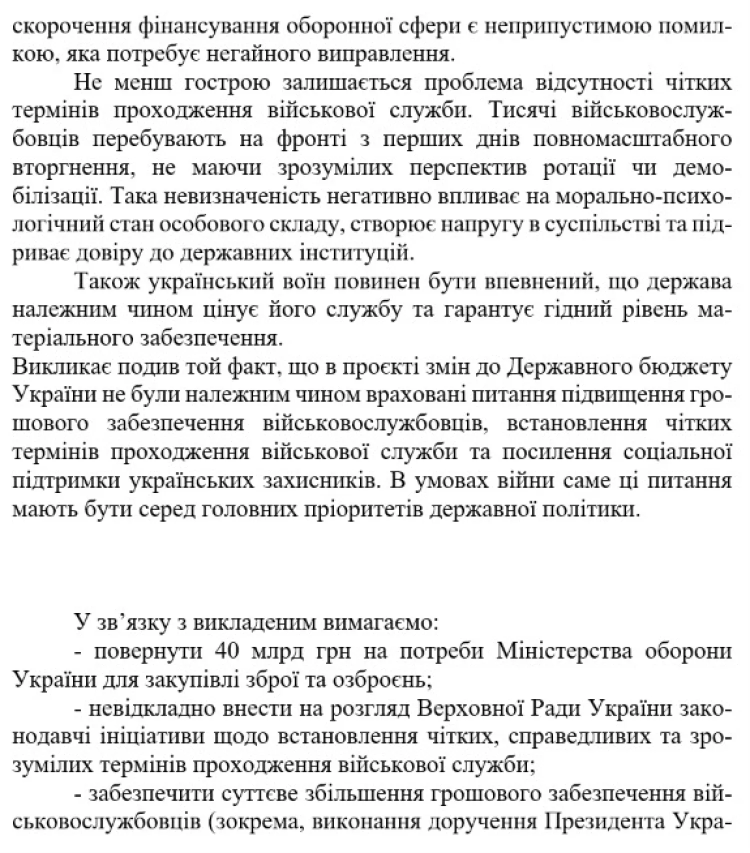 Текст звернення. Скриншот документу