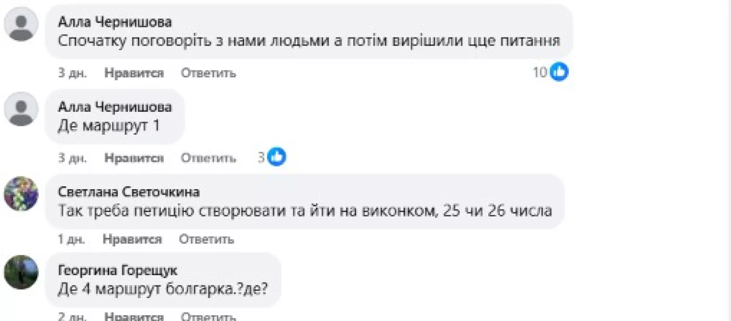 Скриншот коментірів з Facebook-сторінки Моя-Вознесенщина новини.люди.історія