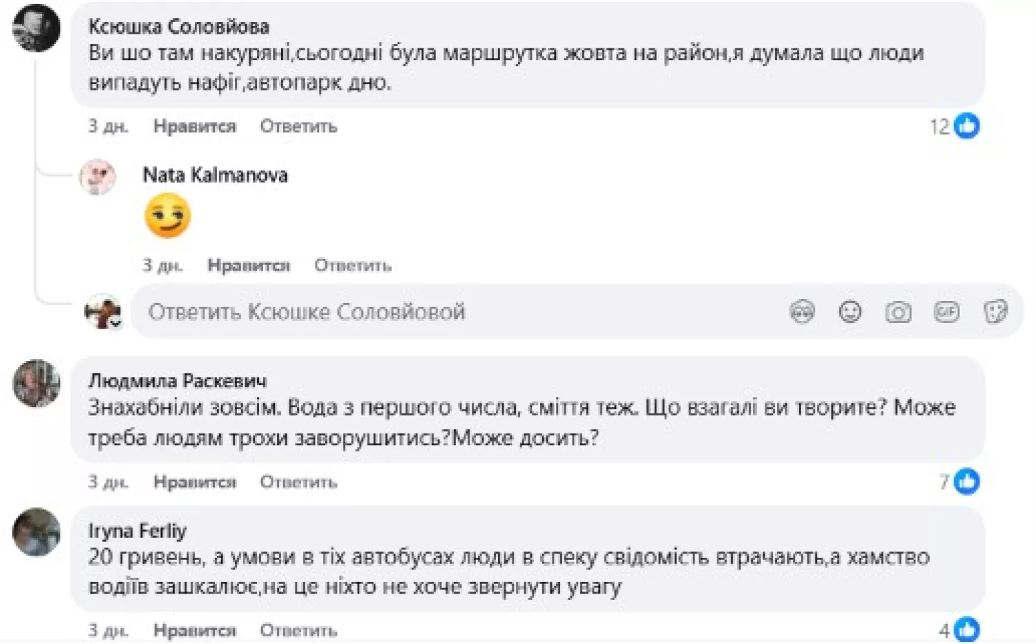 Скриншот коментірів з Facebook-сторінки Моя-Вознесенщина новини.люди.історія