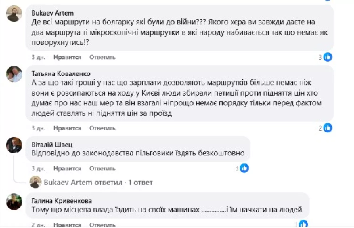 Скриншот коментірів з Facebook-сторінки Моя-Вознесенщина новини.люди.історія