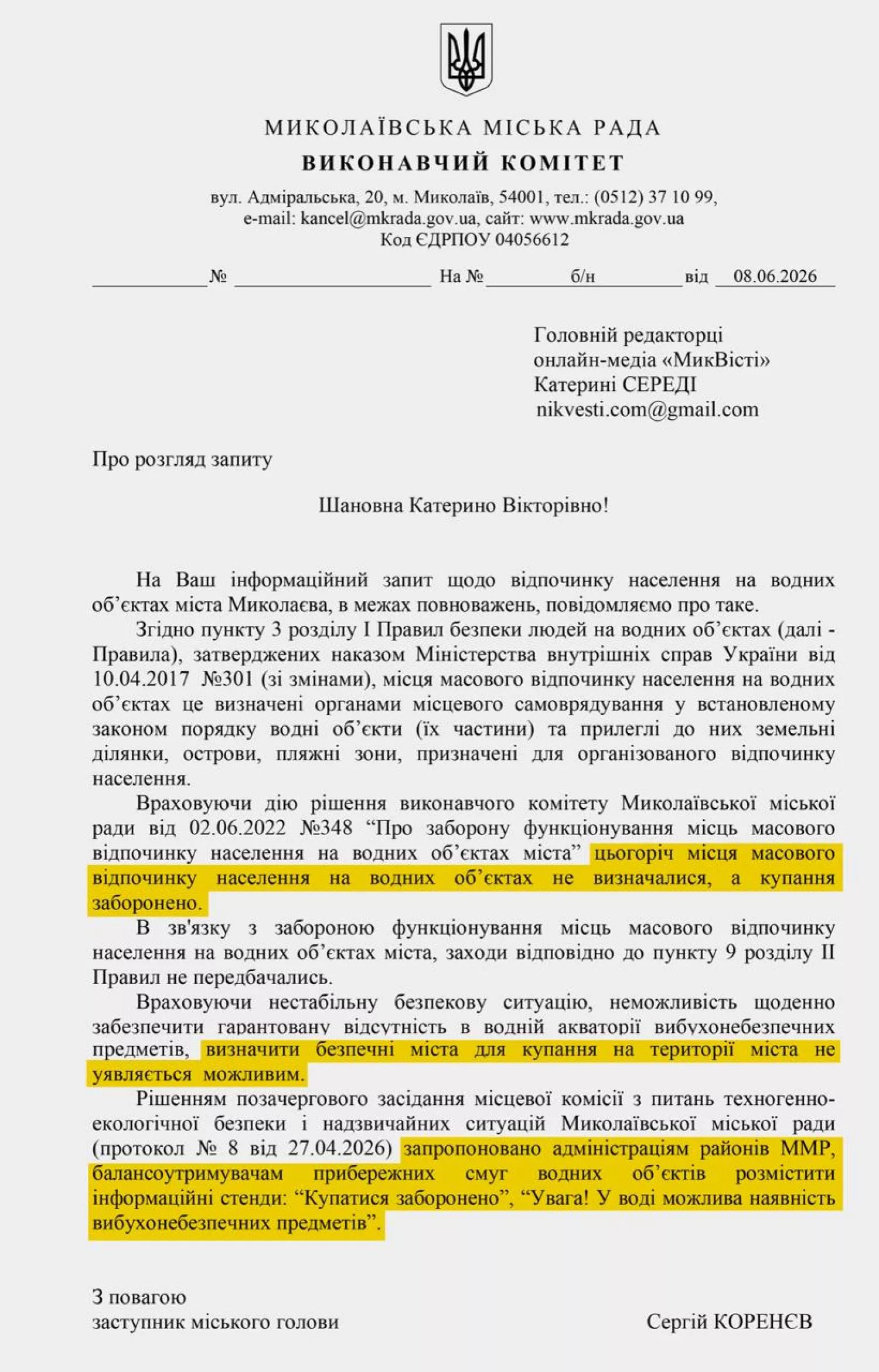 Влада Миколаєва каже, що на пляжах міста купатися не можна, відповідь на запит МикВісті