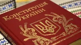 Конституція України. Ілюстративне фото: Суспільне