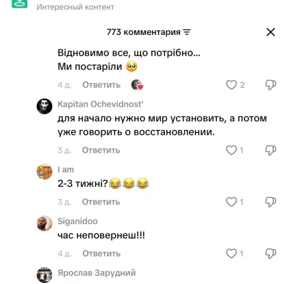 Реакції користувачів на заяву Віталія Кіма в TikTok. Скриншоти