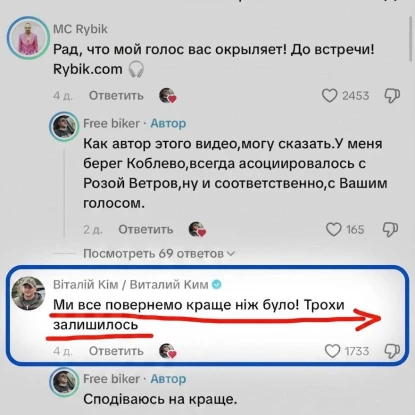 Реакції користувачів на заяву Віталія Кіма в TikTok. Скриншоти