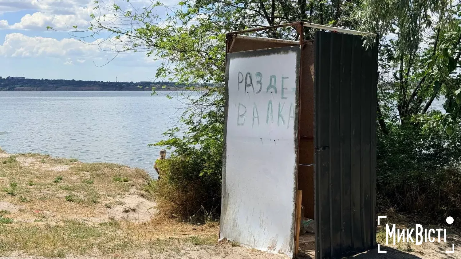 Так виглядає роздягальня на плажі Намиву в Миколаєві, червень 2026, фото МикВісті