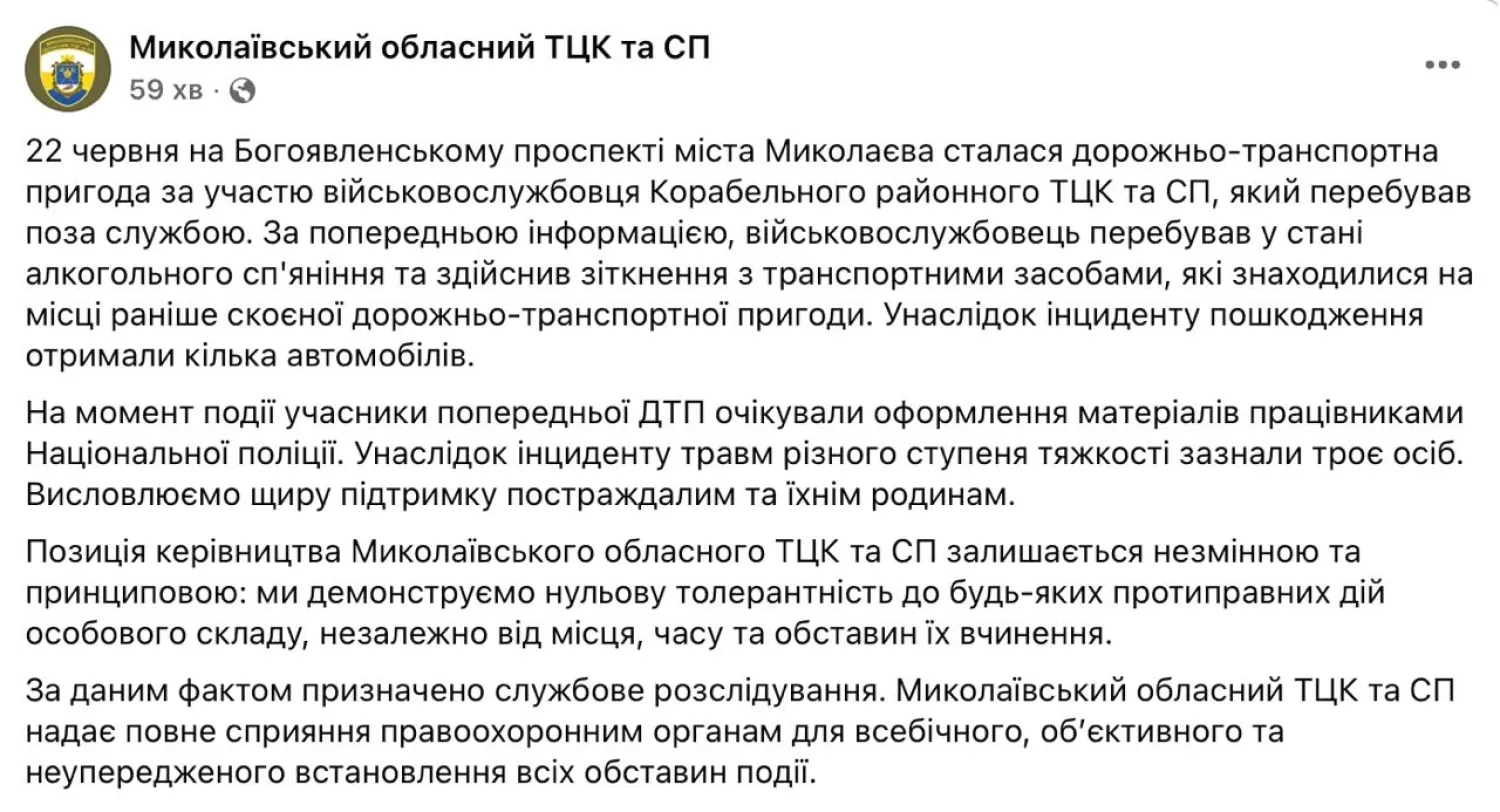 Скриншот заяви ТЦК