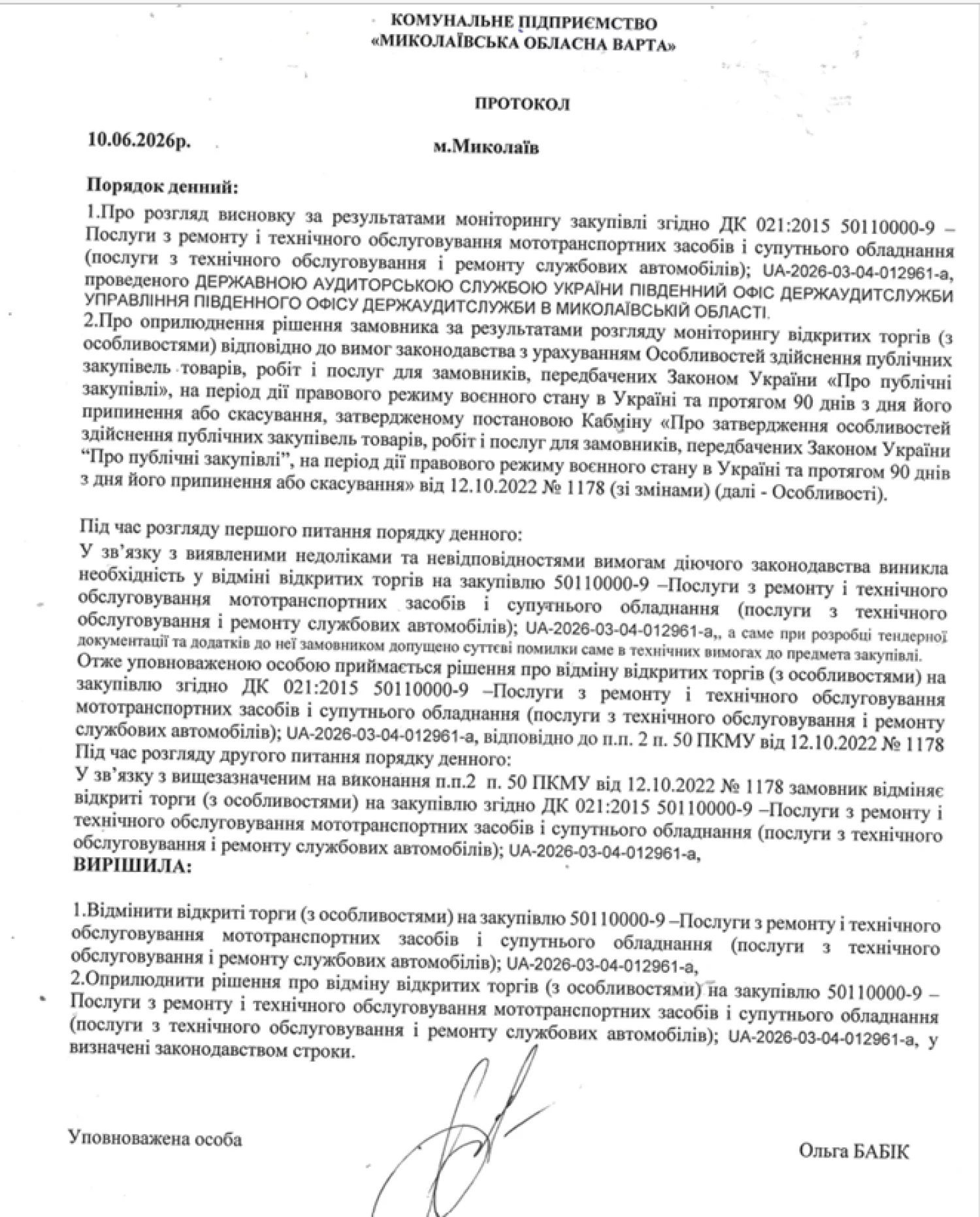 Протокол обласної варти про скасування торгів. Скриншот з Prozorro