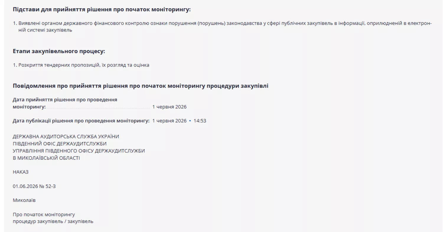 Інформація про перевірку аудитслужби. Скриншот з Prozorro