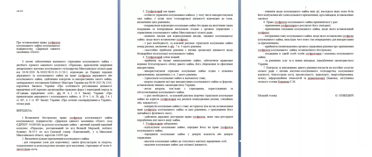Проєкт рішення про передачу дитячого майданчику у Каштановому сквері &laquo;ДЄЗ &laquo;Пілот&raquo;. Скриншот