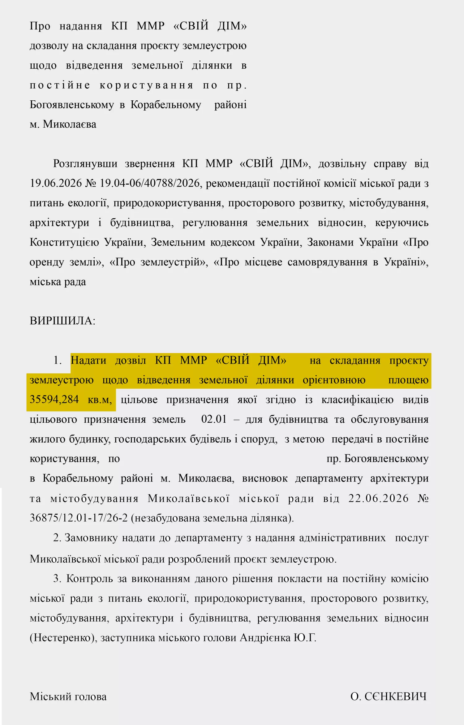 Проект рішення щодо дозволу на виготовлення проекту землевідводу для КП 
