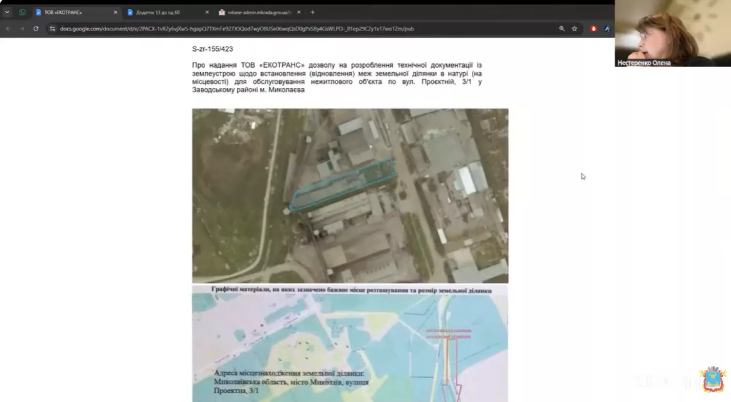 Одна із земельних ділянок, яку планується погодити &laquo;Екотрансу&raquo;. Скриншот трансляції засідання