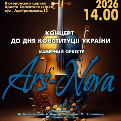Афіша філармонії