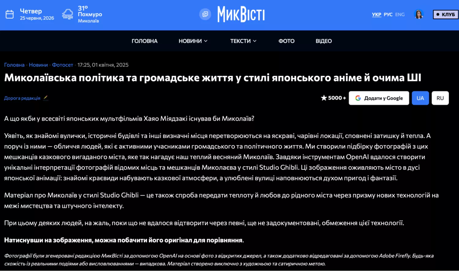 МикВісті вказують в матеріали, що він створений за допомогою штучного інтелекту. Скриншот публікації