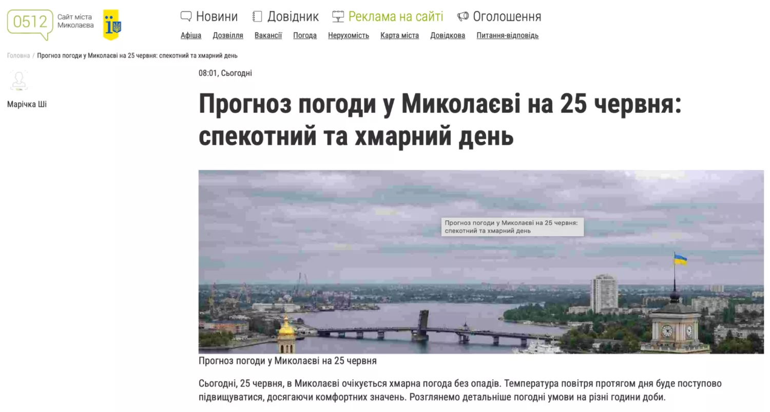 Прогноз погоди на сайті, згенерований ШІ, також супроводжують згенеровані зображення. Скриншот: 0512.com.ua