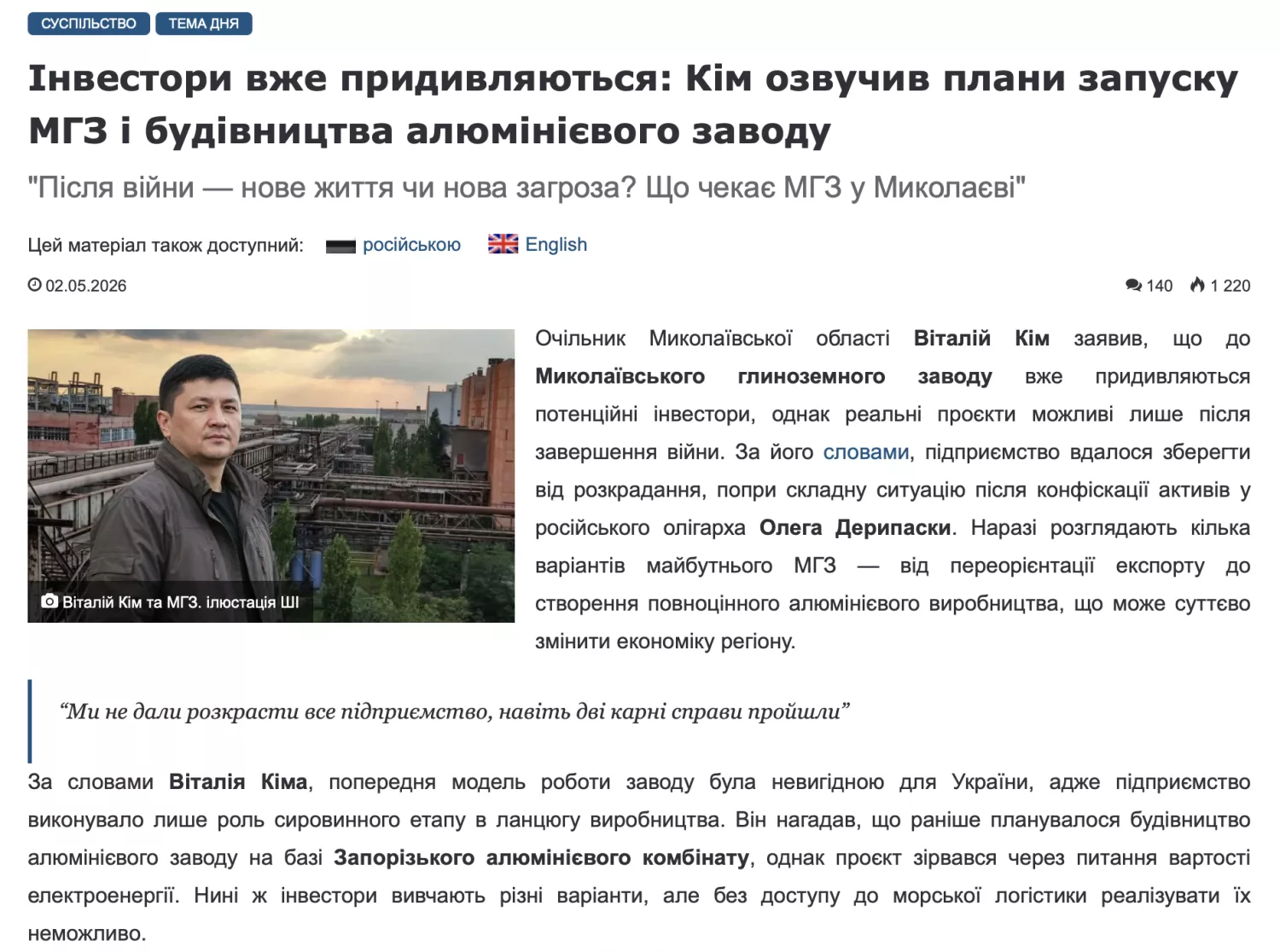 Приклад використання ШІ для генерування ілюстрації новини. Скриншот:  сайт Корабелів.info