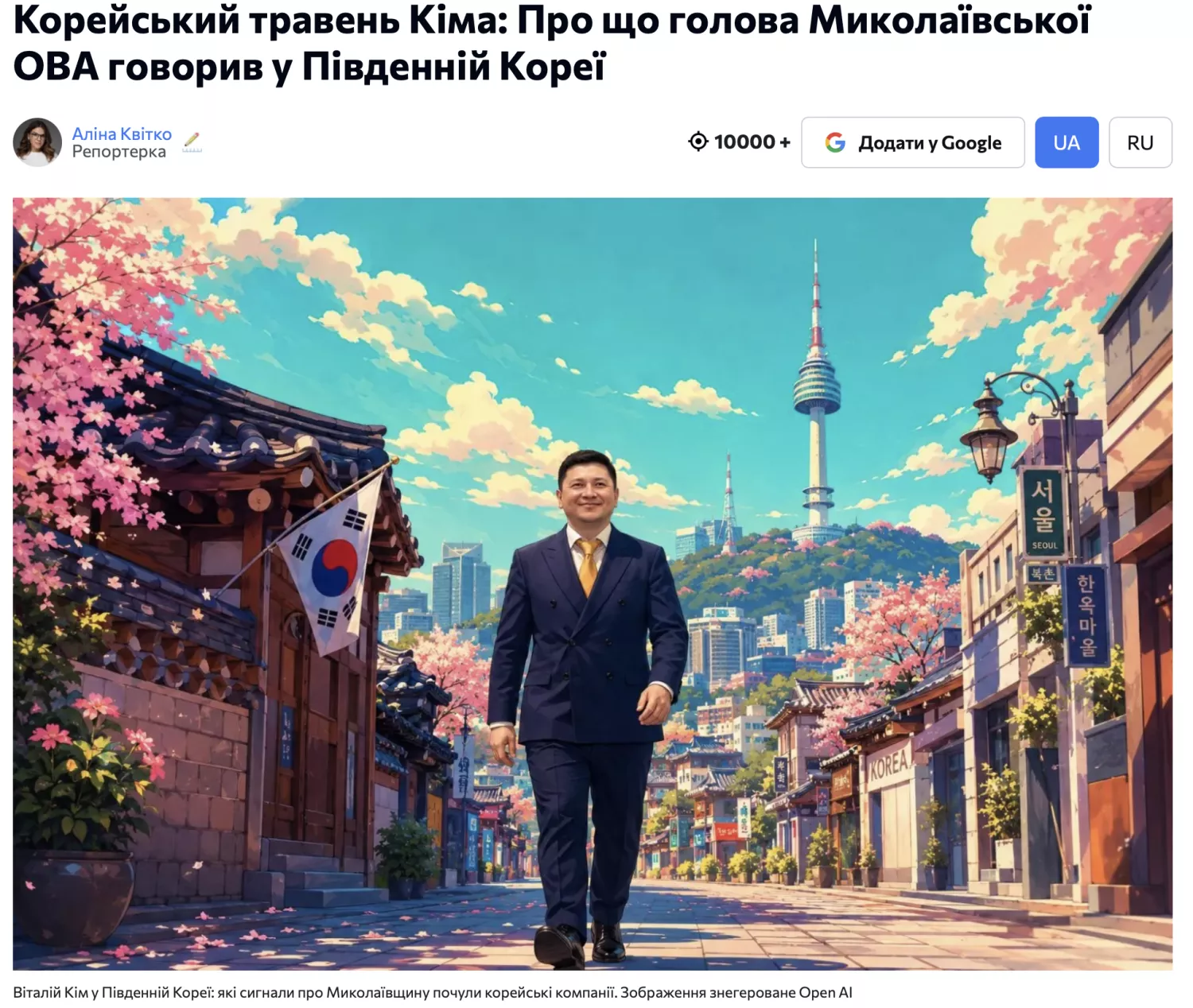 Приклад позначення згенерованої ШІ ілюстрації до матеріалу. Скриншот: сайт МикВісті