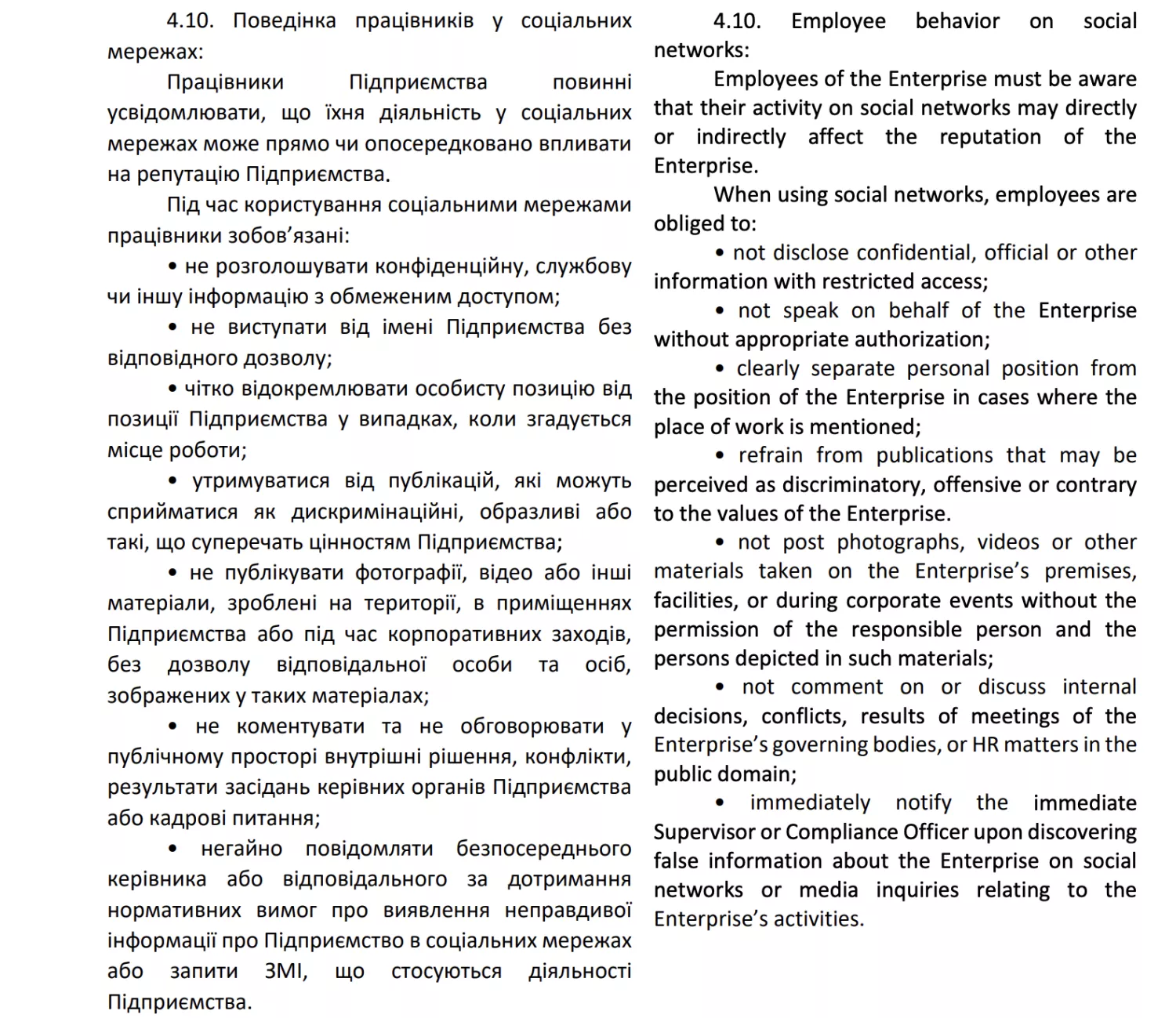 «Миколаївводоканал» затвердив кодекс етики для працівників. Скриншот з документу