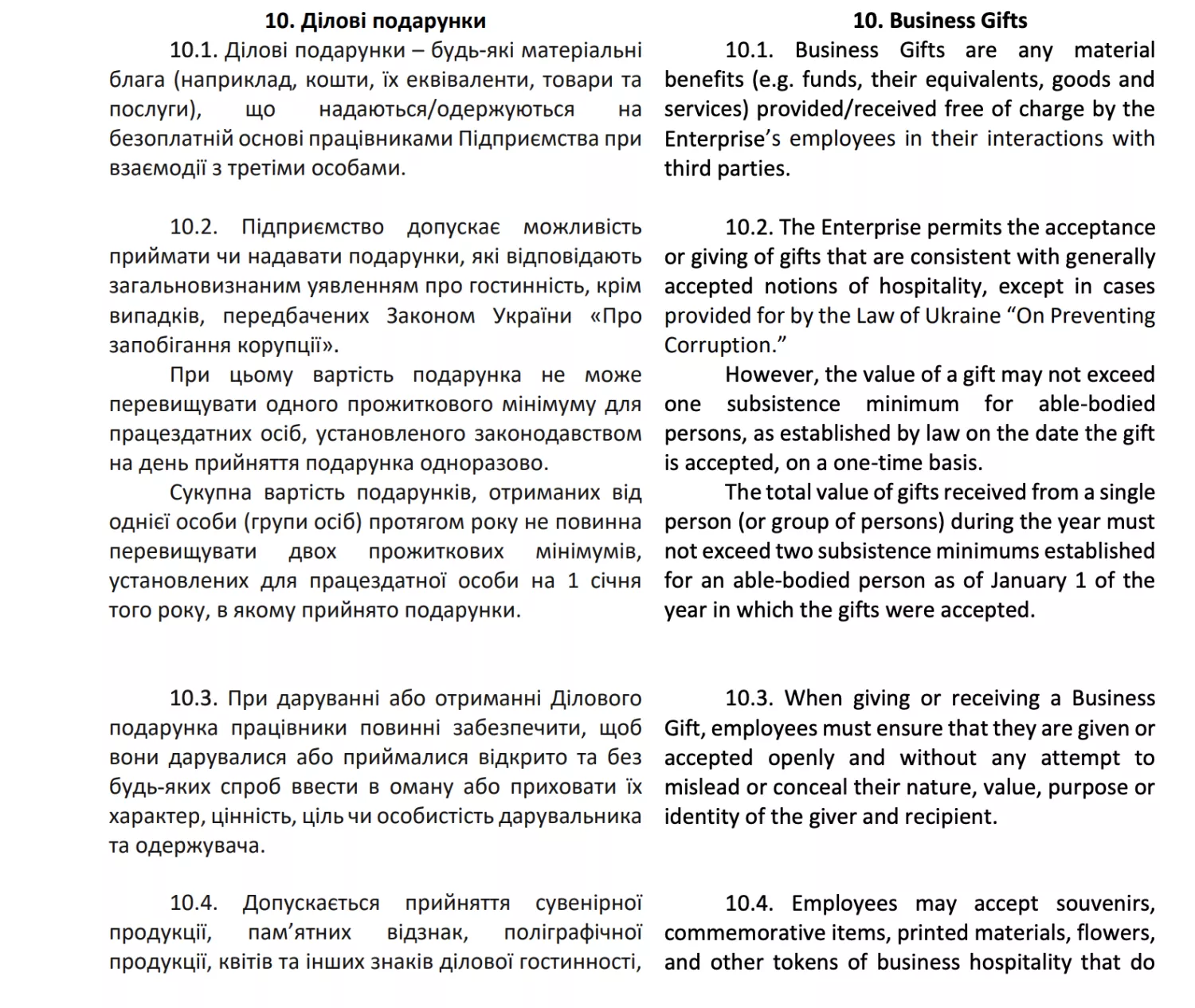 «Миколаївводоканал» затвердив кодекс етики для працівників. Скриншот з документу