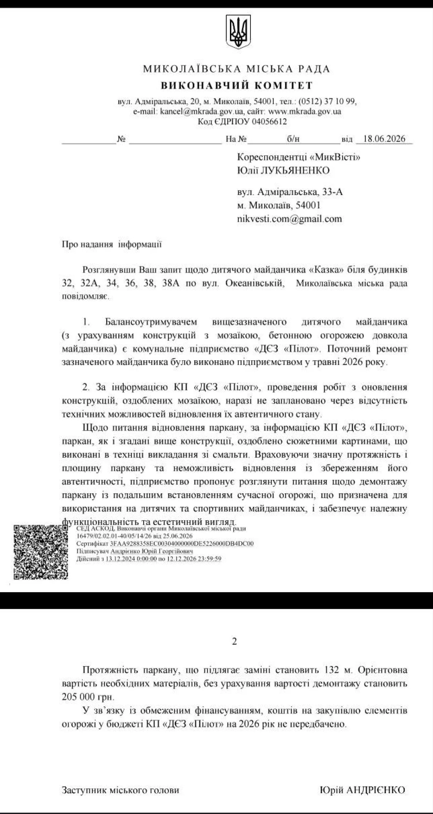 Відповідь на запит МикВісті щодо майданчика у Корабельному районі