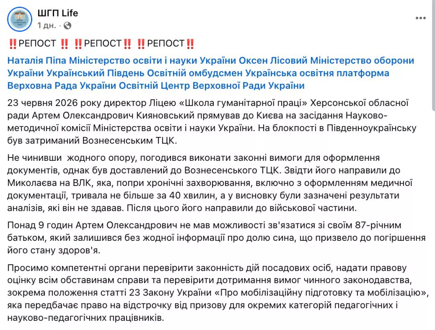 Скриншот посту ліцею «Школа гуманітарної праці»