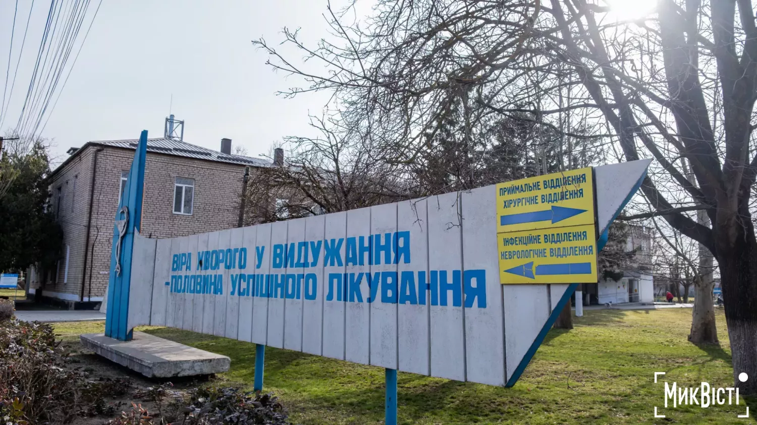 Лікарня у місті Баштанка. Ілюстративне фото: МикВісті