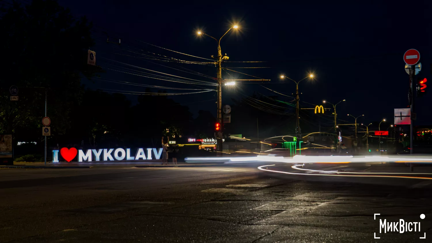 Фото: МикВісті