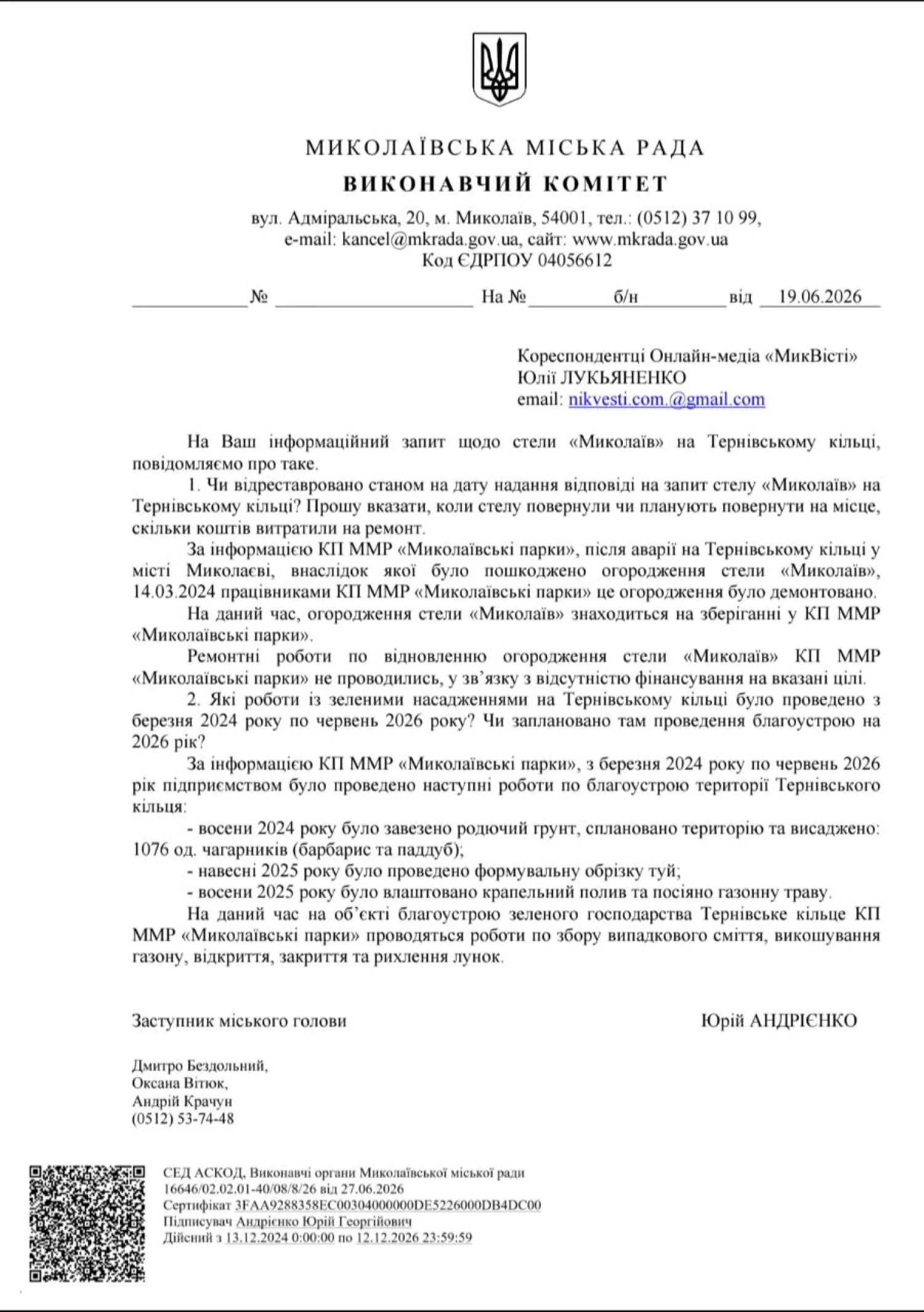 Відповідь на запит МикВісті щодо стели на Тернівському кільці